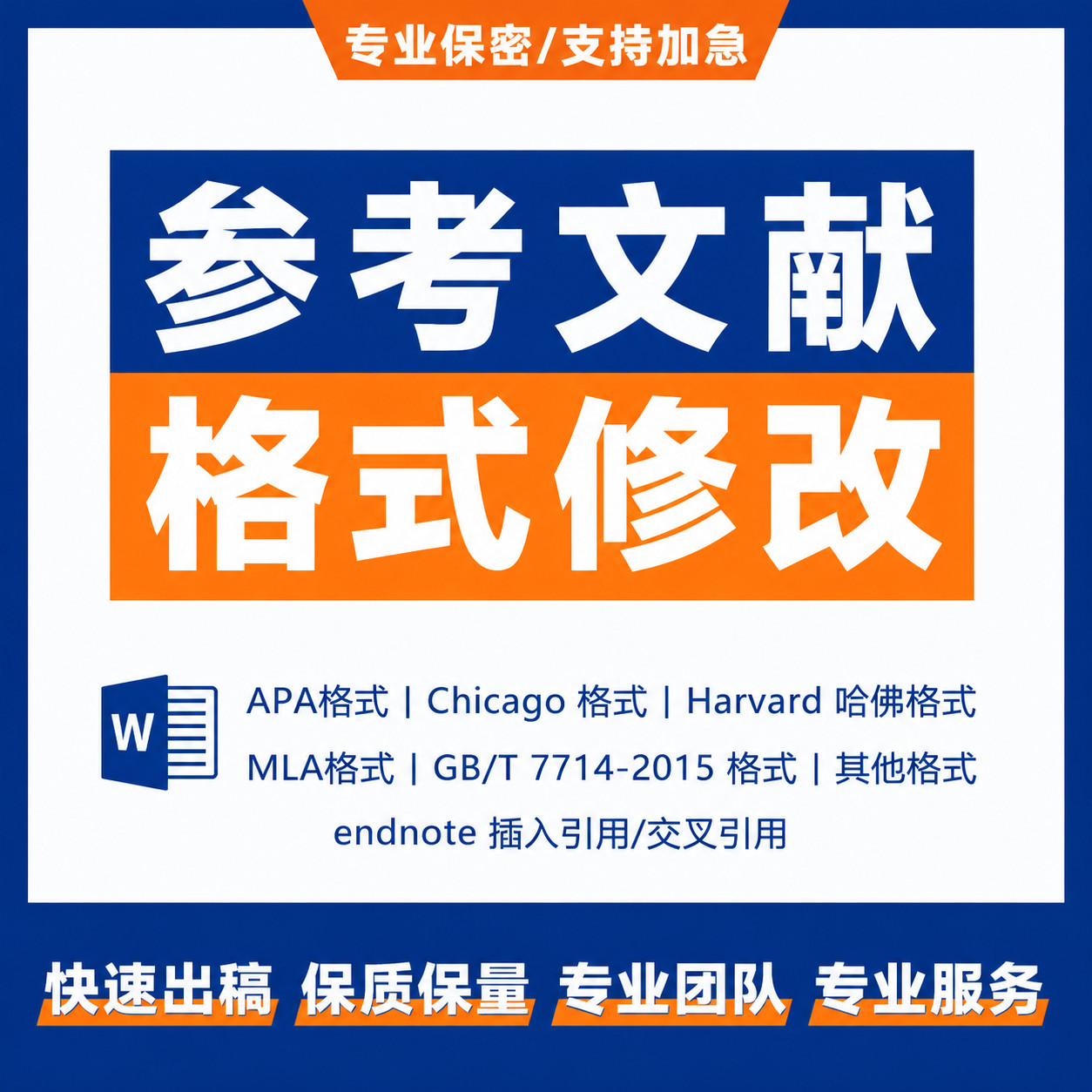 参考文献格式修改整理真假核验格文献下载/期刊科研辅