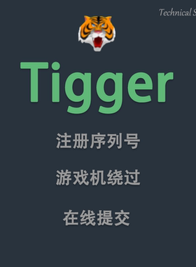 老虎tiggerramdisk注册ECID序列号代提交绕过mac版15/16系统win版