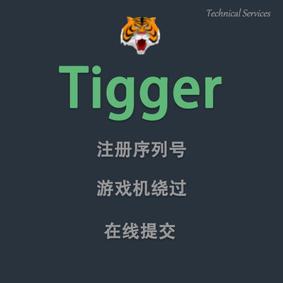 老虎tiggerramdisk注册ECID序列号代提交绕过mac版15/16系统win版