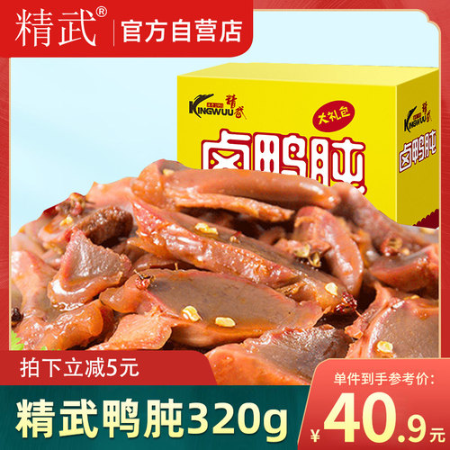 精武鸭肫鸭胗颗粒麻辣休闲卤味