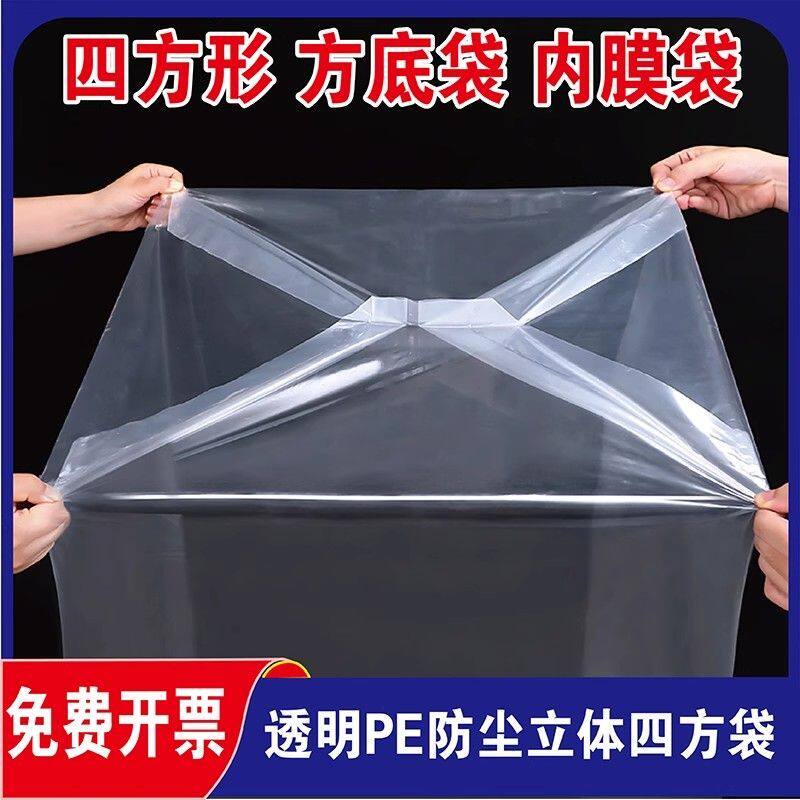 高低压PE四方底塑料袋立体防尘防潮加厚包装袋透明内膜袋厂家直销