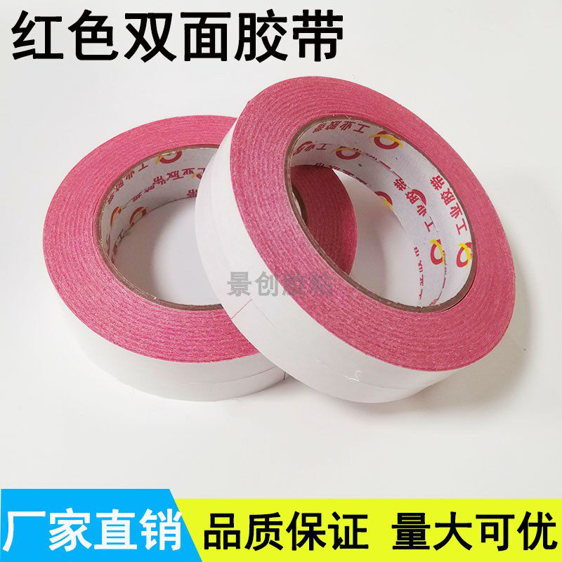 粘性红色双面胶带可定制