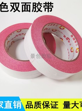 直销高粘红色双面胶带高品质高强粘性红色双胶纸可手撕规格可定制
