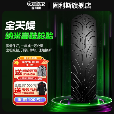 固利斯龙御九霄九号n95C/85C/80C电动专用半热熔真空轮胎小牛电动