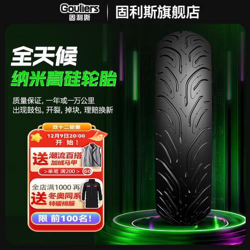 固利斯龙御九霄九号n95C/85C/80C电动专用半热熔真空轮胎小牛电动