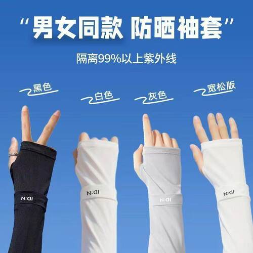 防晒冰袖IDN驱蚊夏季冰丝袖套男女开车户外骑行防紫外线手袖护臂