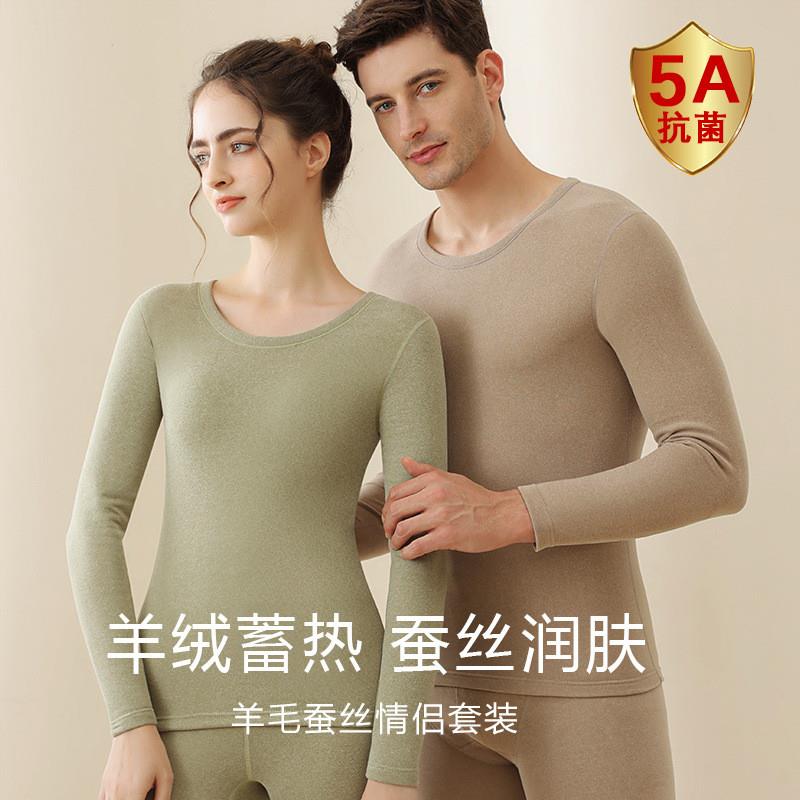 蚕丝羊毛德绒保暖秋衣秋裤套装