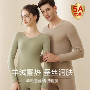 蚕丝羊毛保暖内衣男款套装德绒保暖衣女士秋衣秋裤塑身打底衫