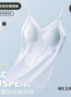 四季薄款免穿文胸哺乳吊带