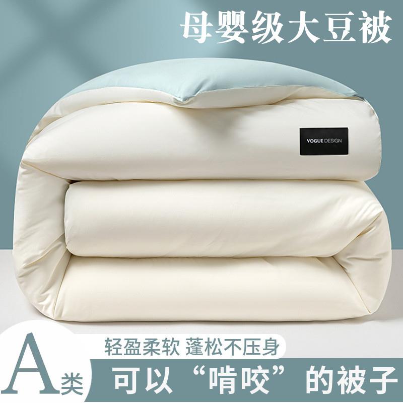 A类大豆纤维加厚保暖冬被