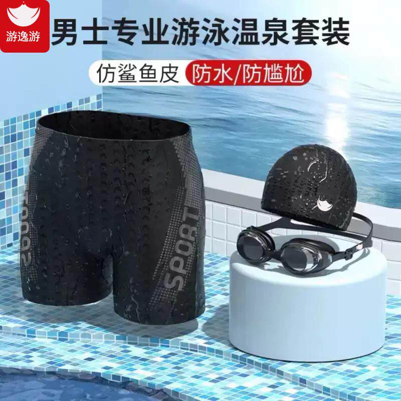 泳裤泳镜泳帽三件套男游泳装备不起雾防尴尬平角男款泳裤工厂直发