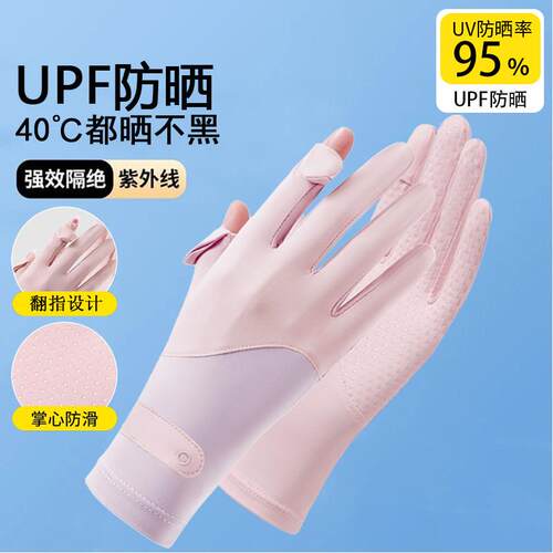 冰丝防晒手套男女春夏季轻薄防滑触屏漏二指防紫外线遮阳骑行透气