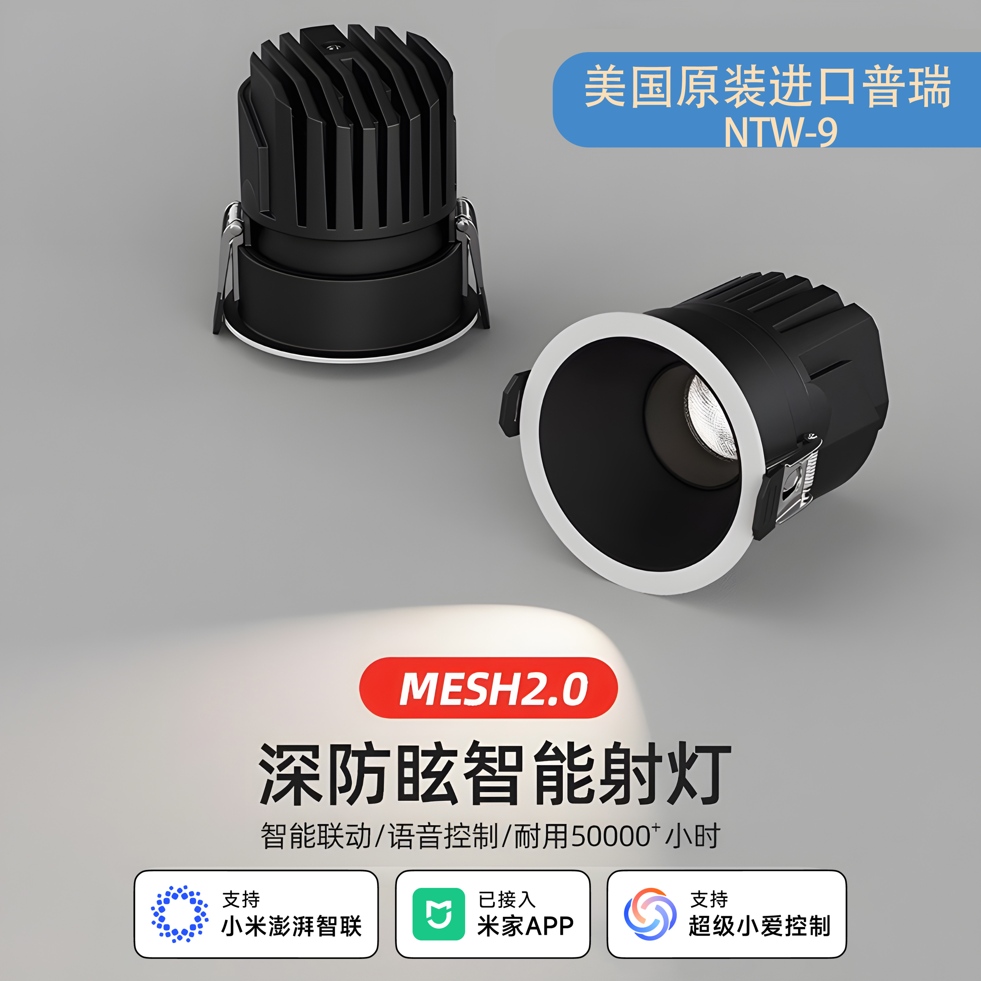 已接入米家智能射灯蓝牙mesh2.0千分极调光美国原装进口普瑞光源