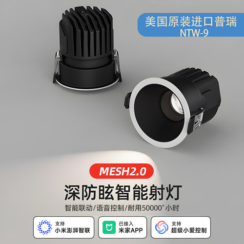 美国原装进口普瑞智能调光射灯