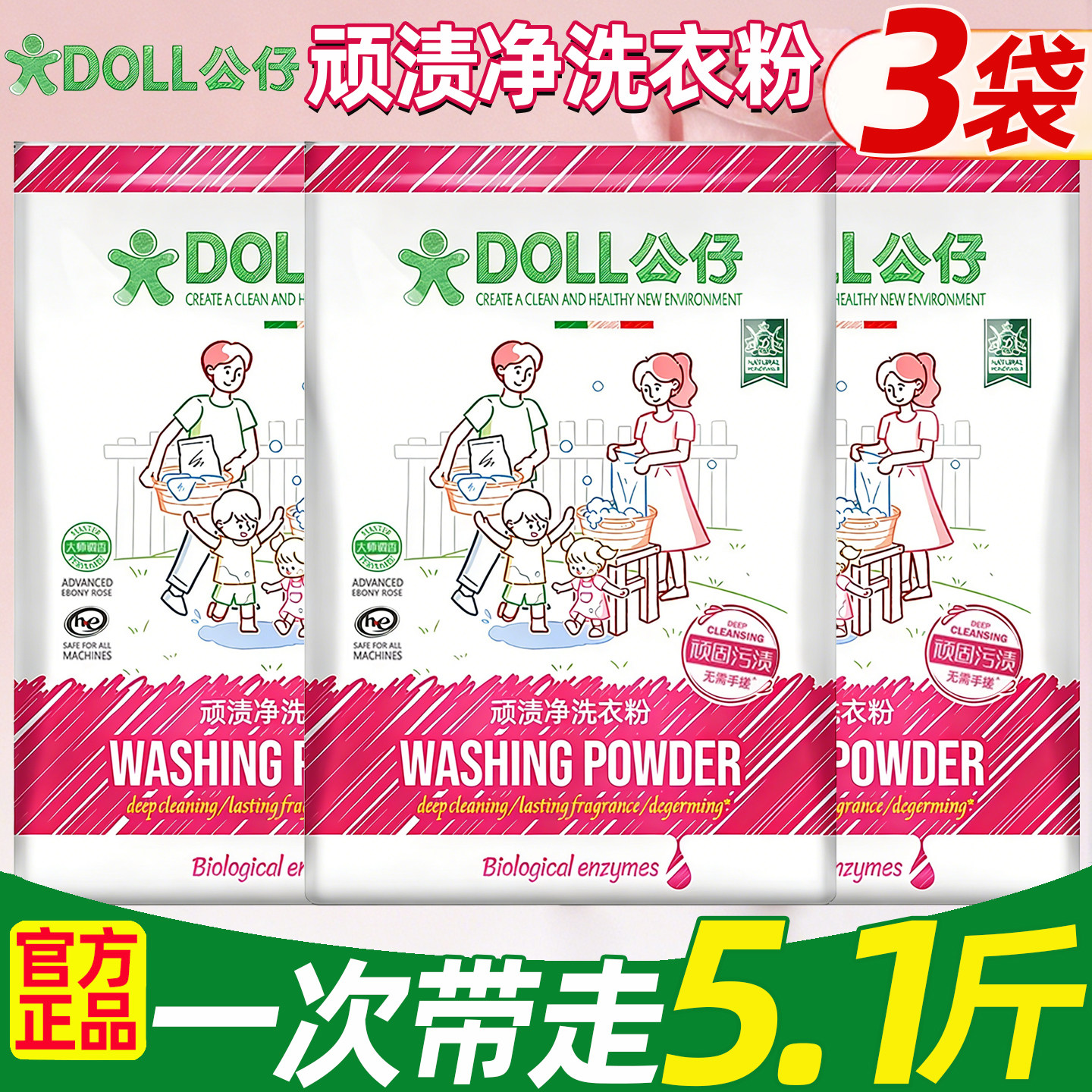 公仔牌顽渍净免搓洗衣粉玫瑰香氛图片