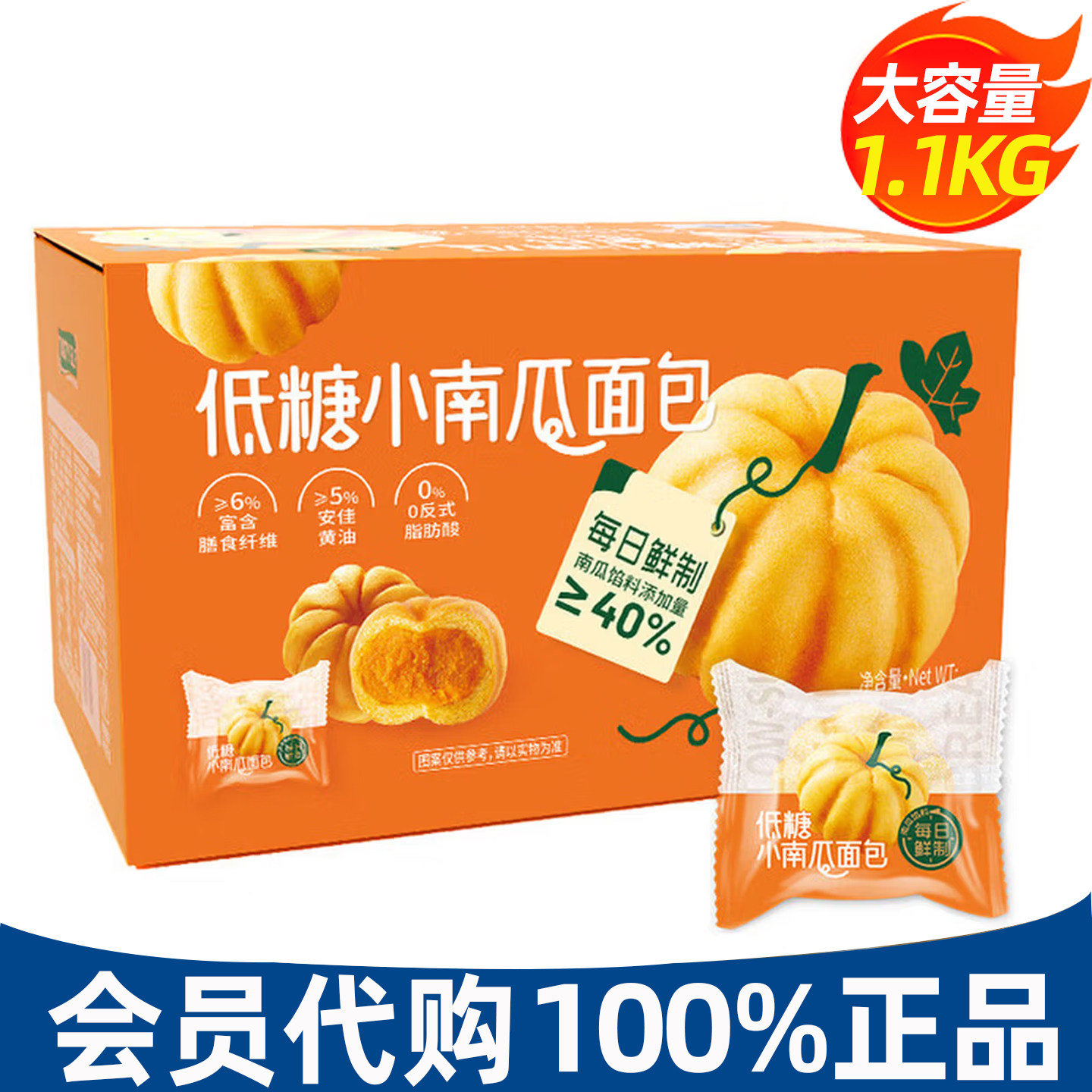 山姆会员超市代购 TASTY ELF低糖小南瓜面包传统烘焙饼糕点心饱腹