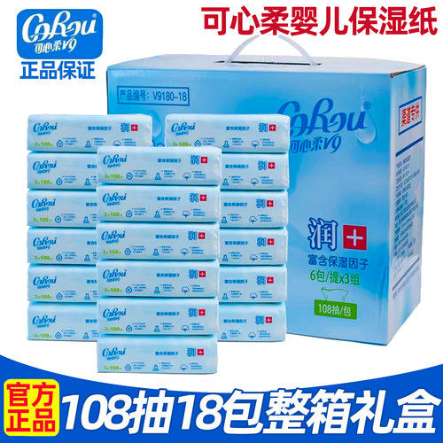 可心柔婴儿云柔纸巾乳霜保湿纸
