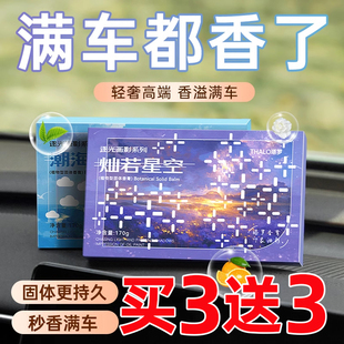车载香薰持久留香高档汽车香氛香水车内用固体香膏去异味2025新款