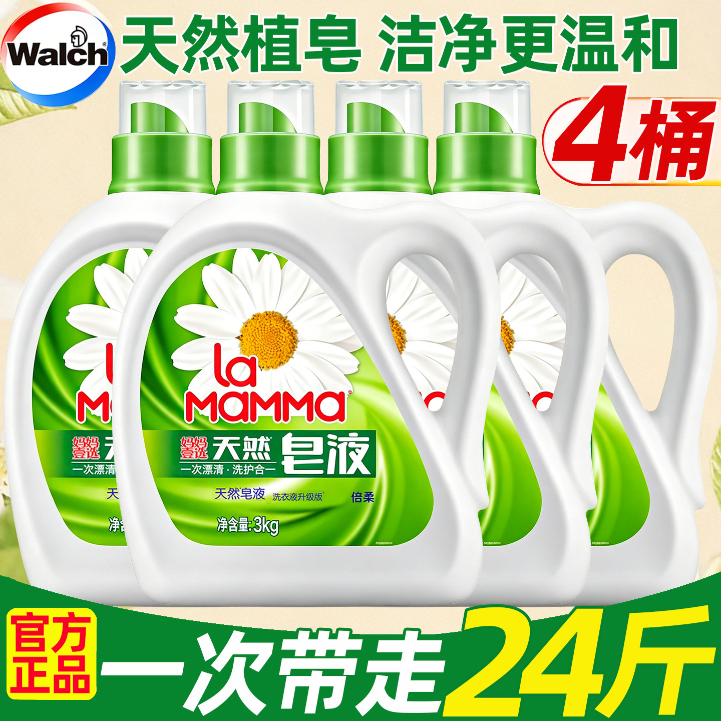 la妈妈壹选倍柔天然皂液升级版3000g家用大瓶装千克3kg洗衣液1kg