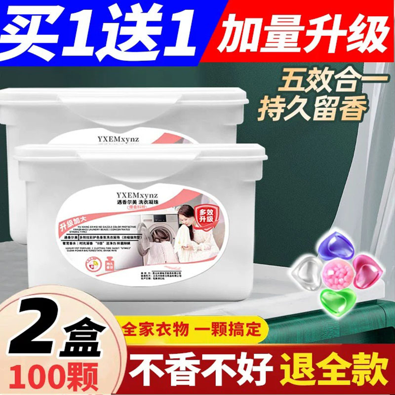 遇香尔美洗衣凝珠【方形盒】50颗