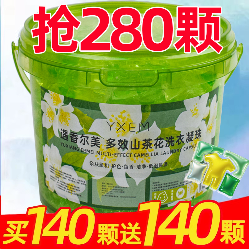 山茶花洗衣凝珠桶装持久留香洗衣