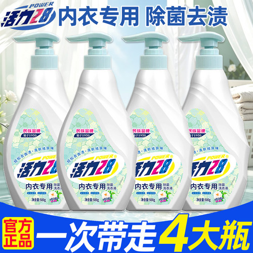 活力28内衣洗衣液去血渍内衣裤