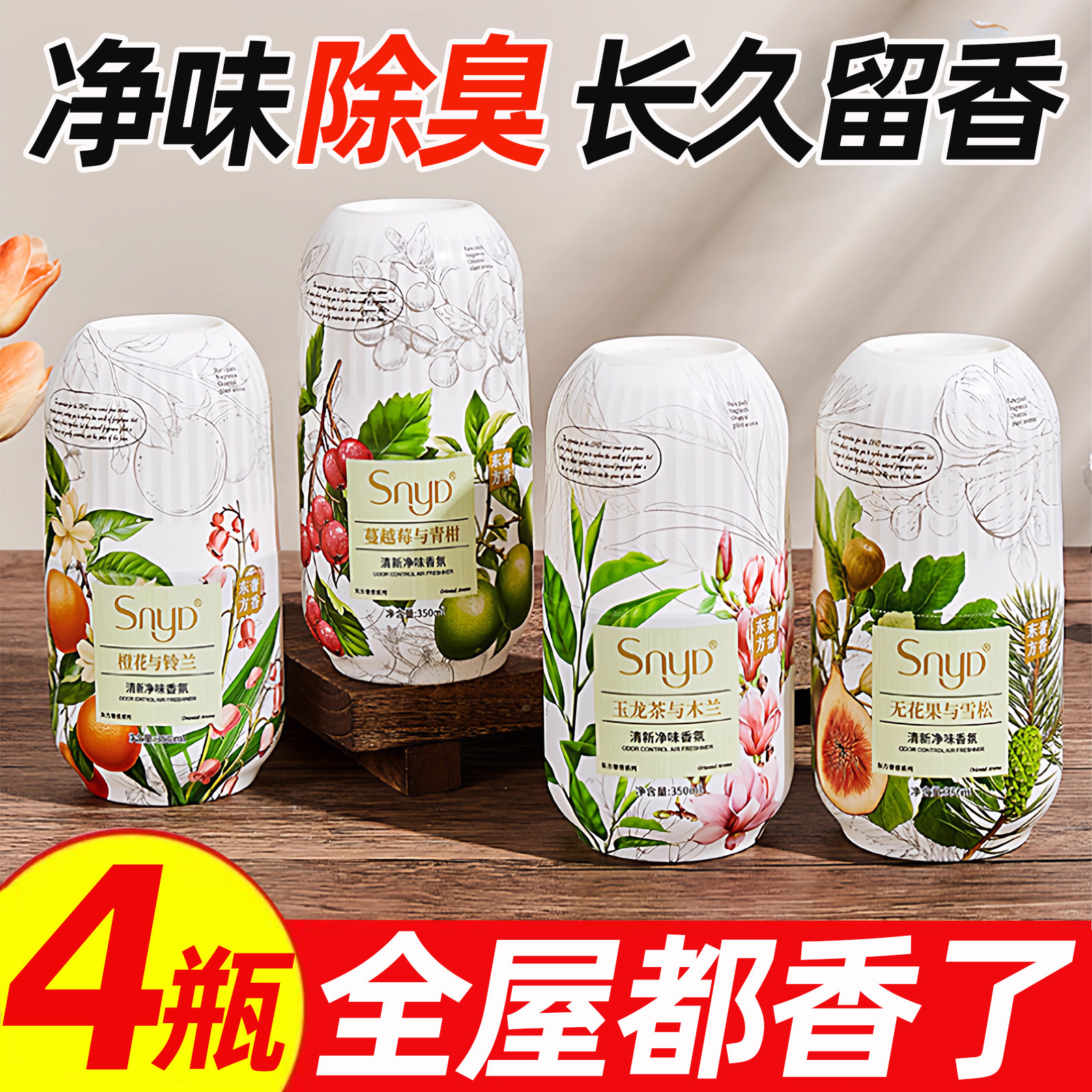 SNYD空气清新剂香氛小香墩去异味