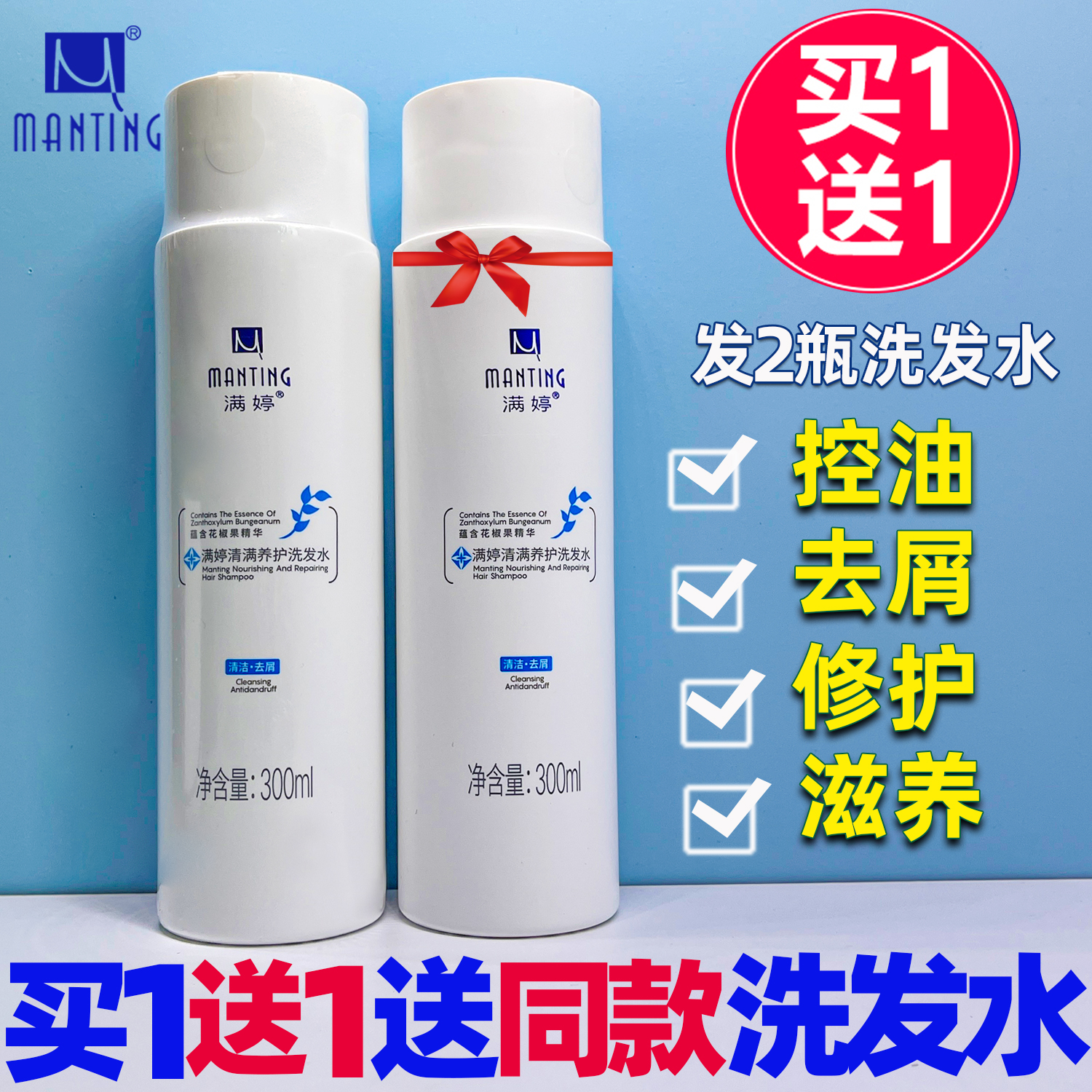 满婷清满养护洗发露去屑止痒控油