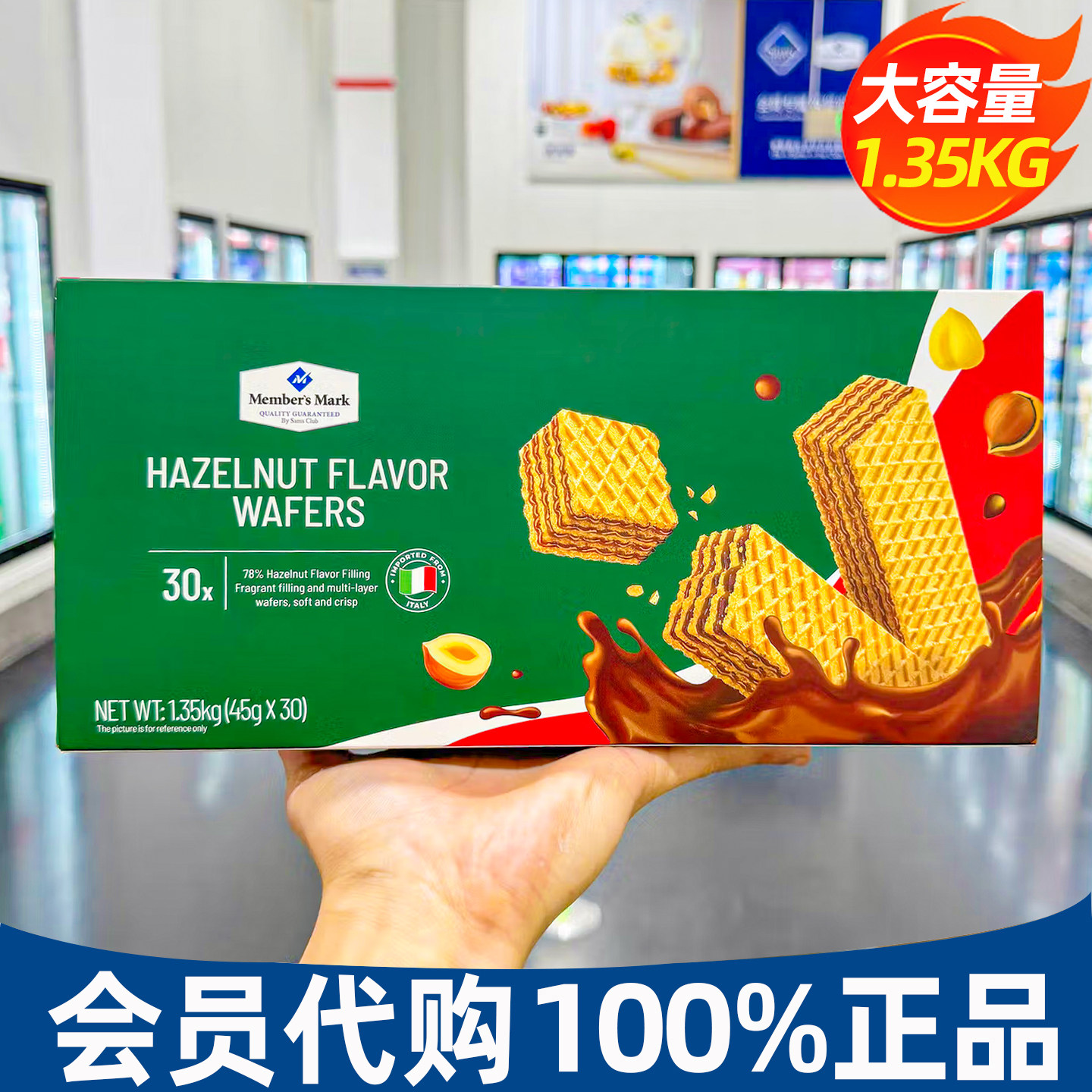 山姆超市正品代购意大利原装进口MM榛子味威化饼干1.35kg休闲零食