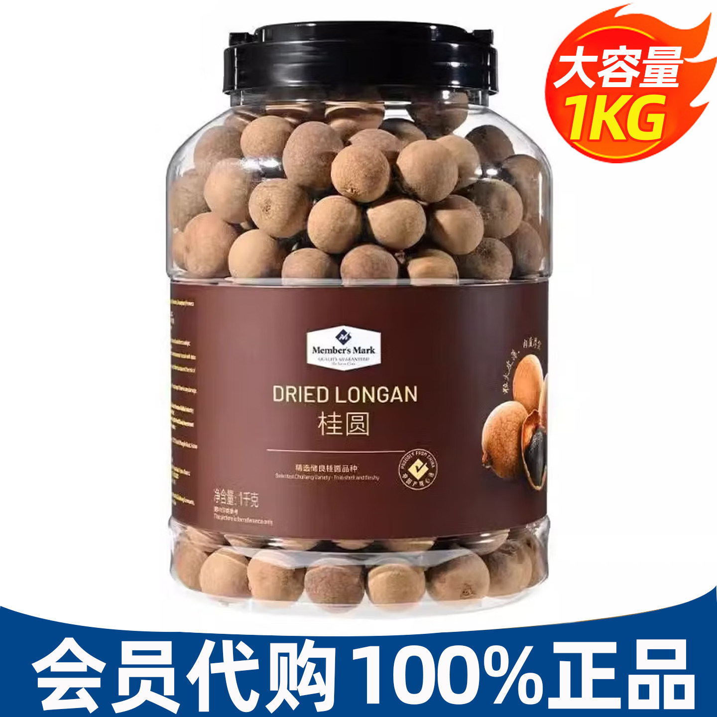 山姆代购MM带壳桂圆干1kg大桶装泡茶水煲汤龙眼肉干南北干货零食,粮油调味/速食/干货/烘焙,桂圆干/龙眼,淘宝优惠券,粉丝福利购,淘宝优惠卷