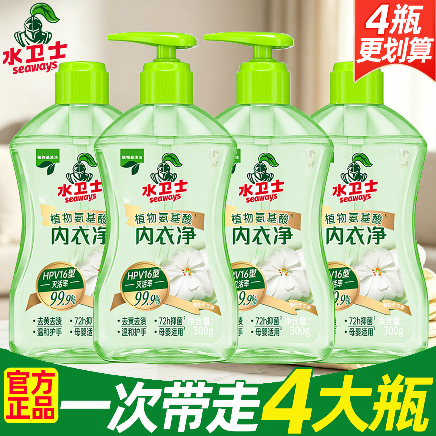 水卫士内裤内衣洗衣液女士专用杀菌抑菌去血渍温和清洗剂母婴适用