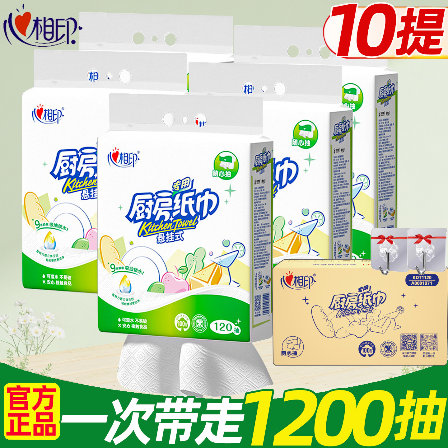 心相印厨房用纸大提悬挂式抽纸食品吸油吸水厨房专用纸巾120抽5抽