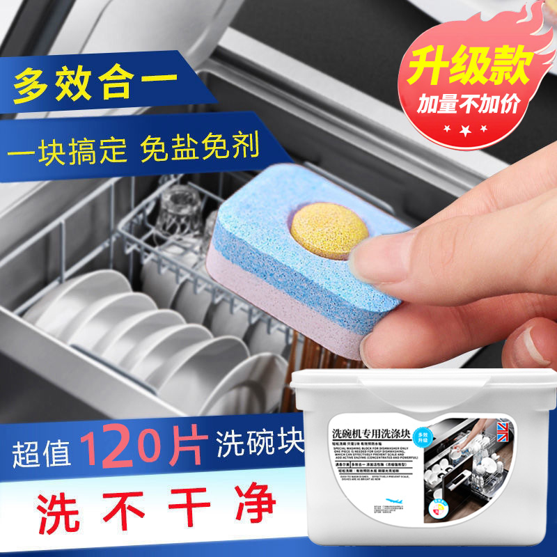 洗碗机专用洗涤剂洗碗块粉清洁剂