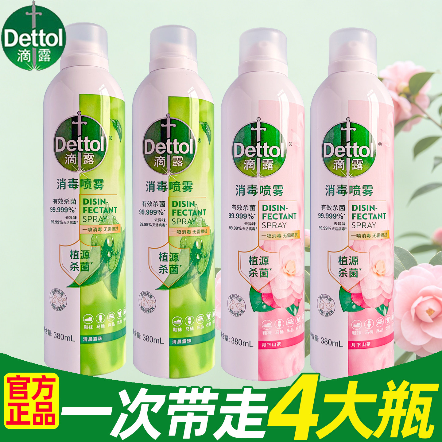 【杀菌消毒】滴露香氛消毒喷雾鞋子除臭剂喷雾马桶消毒衣物去味