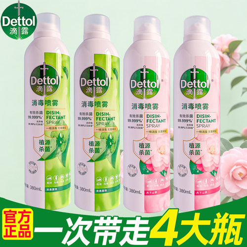 滴露香氛消毒喷雾液鞋子除臭剂