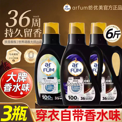 纺优美乌木玫瑰紫檀香氛洗衣凝露