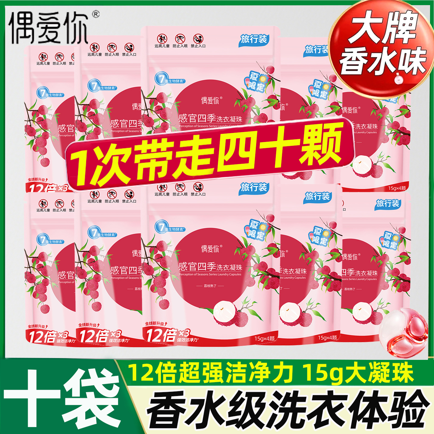 偶爱你感官四季洗衣凝珠球三合一柔顺护衣留香除菌除螨品牌正品