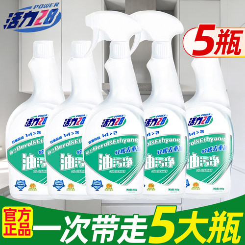 活力28抽油烟机清洗剂油污净正品