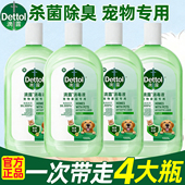 滴露宠物消毒液猫砂盆杀菌除臭宠物除臭剂衣物消毒 养宠必入