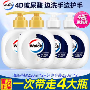 威露士4D玻尿酸洗手液250ml抗菌抑菌易冲洗滋润家用清洁留香正品