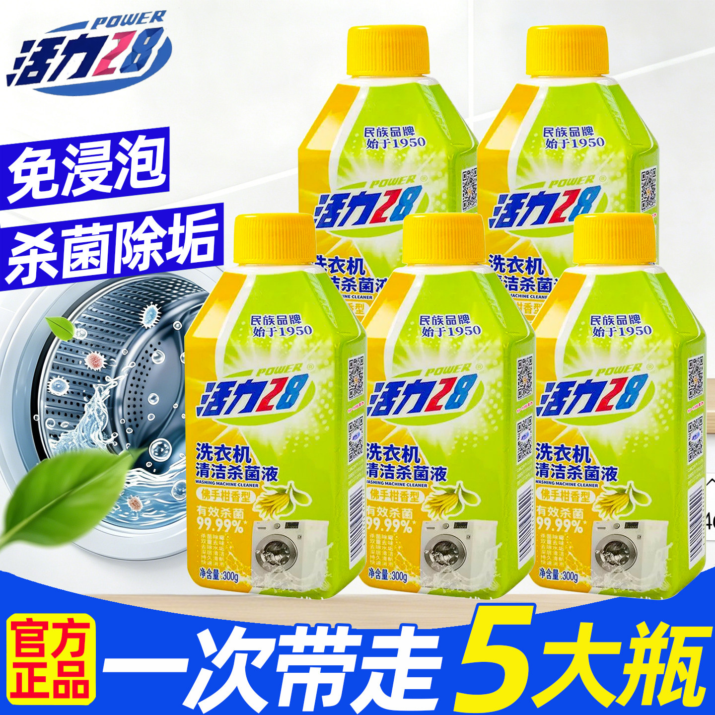 活力28洗衣机槽清洁剂内桶净强力除垢杀菌滚筒波轮免拆洗官方正品