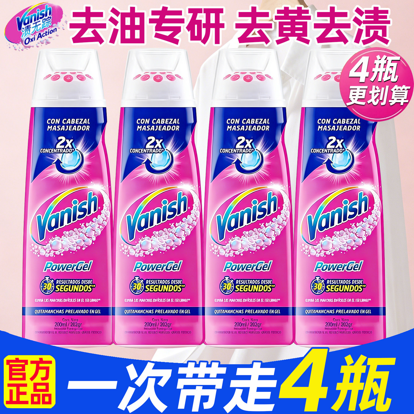 Vanish渍无踪去渍啫喱羽绒服去渍去油迹神器去油王衣领净校服净