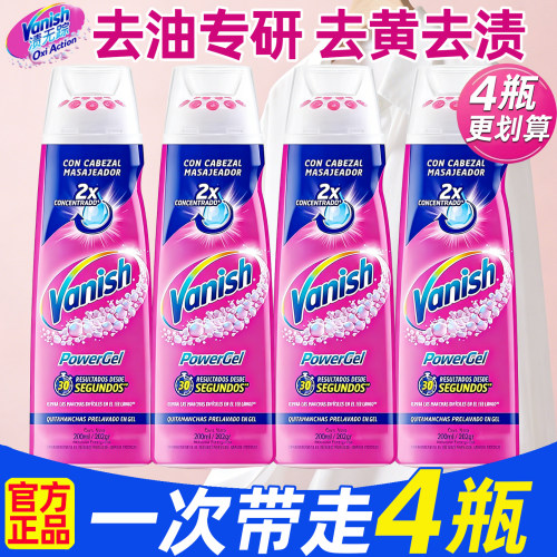 Vanish渍无踪去渍啫喱去渍去油迹