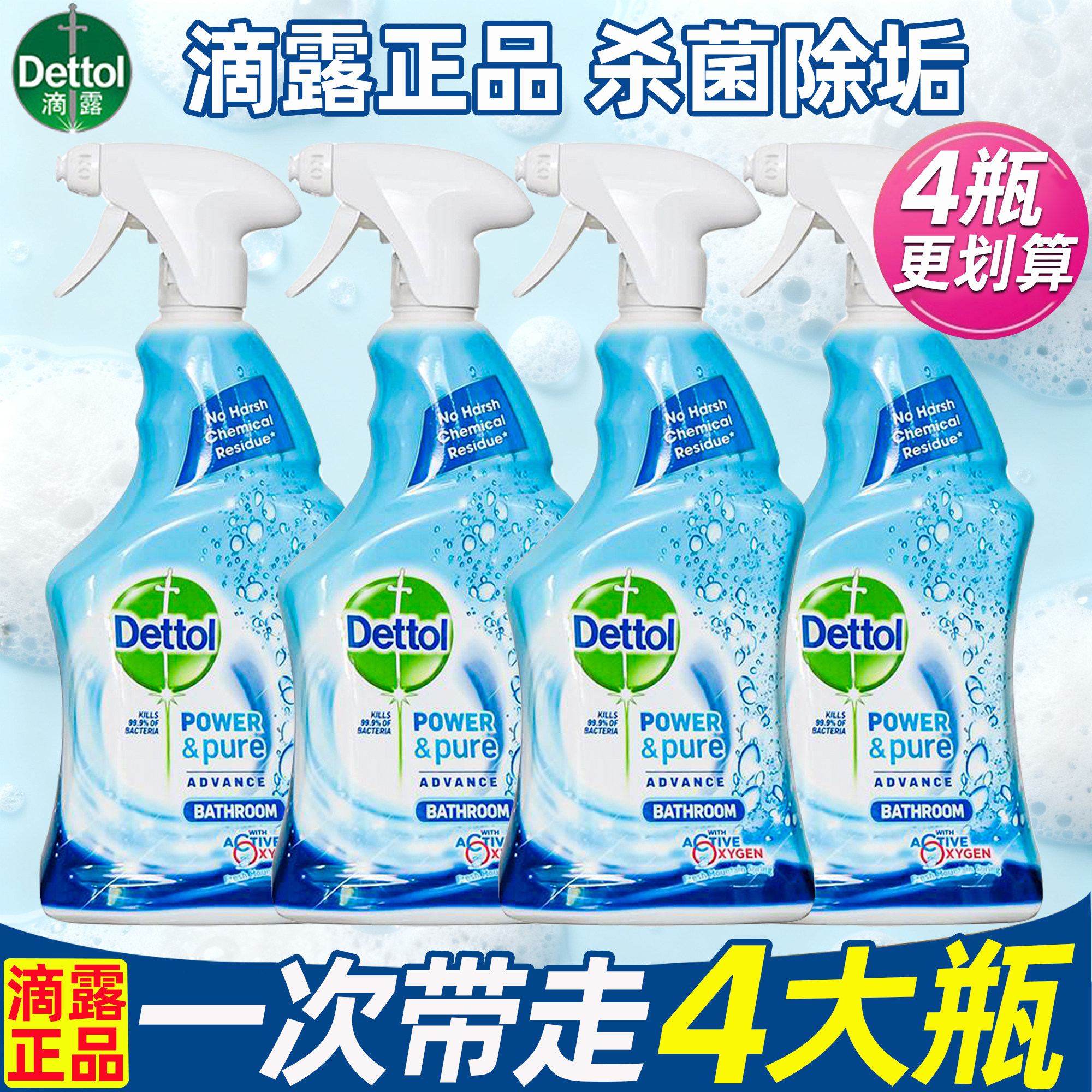 滴露马桶卫生间多功能清洁剂去污油厨房瓷砖泡沫浴室除菌消毒喷雾,洗护清洁剂/卫生巾/纸/香薰,多用途清洁剂,淘宝优惠券,粉丝福利购,淘宝优惠卷