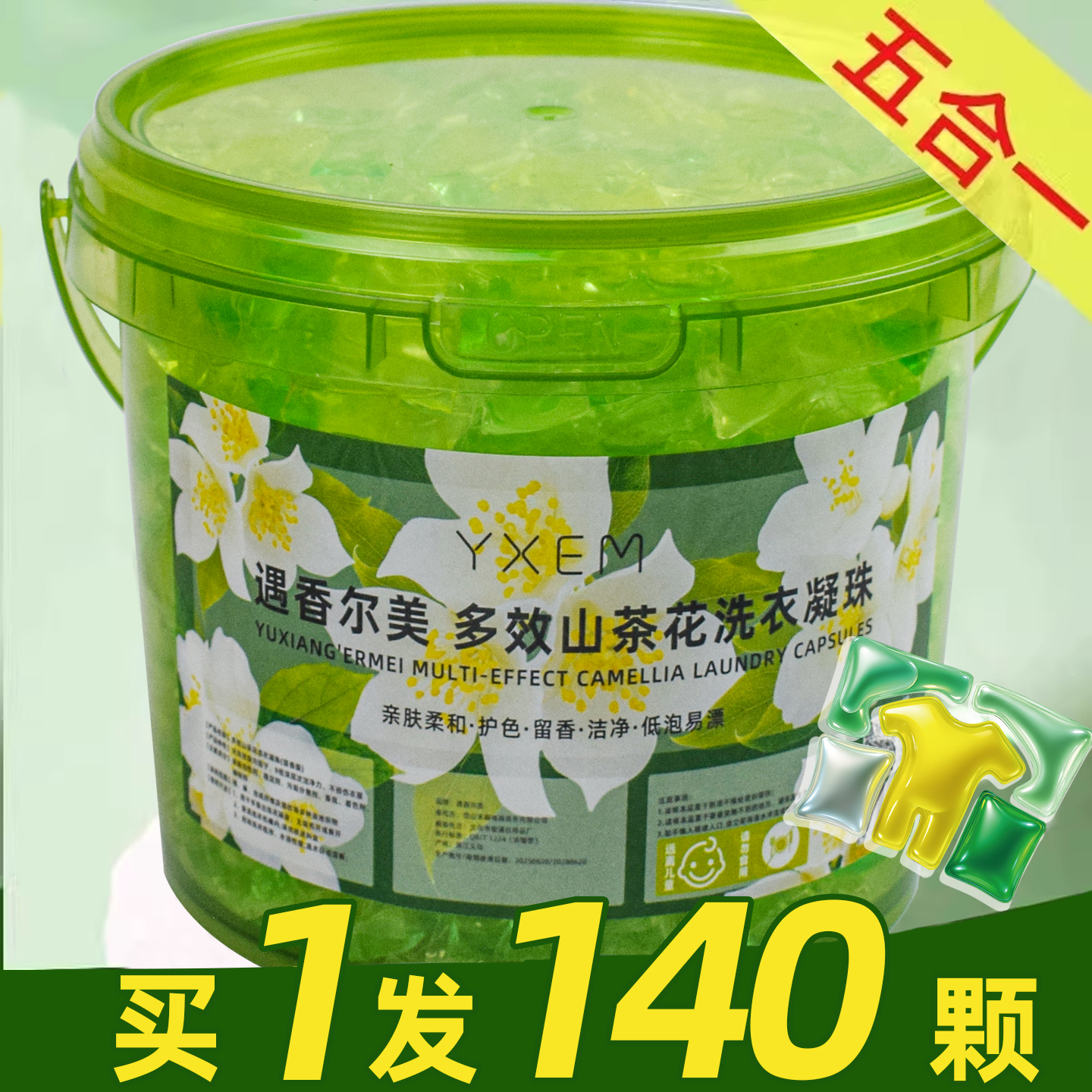 遇香尔美山茶花五合一洗衣凝珠