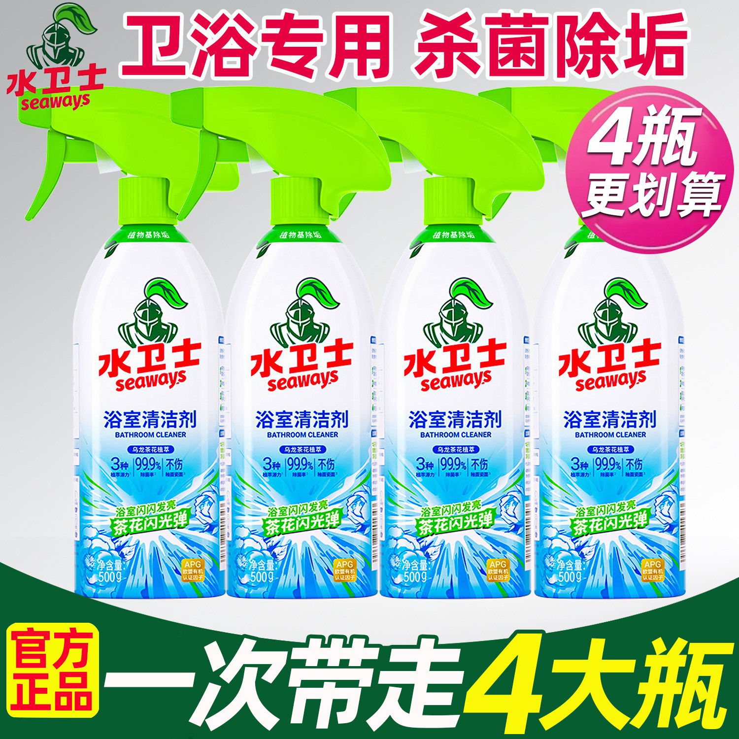 水卫士浴室清洁剂玻璃除水垢卫生间龙头清洗剂厕所地板砖去污除菌,洗护清洁剂/卫生巾/纸/香薰,多用途清洁剂,淘宝优惠券,粉丝福利购,淘宝优惠卷
