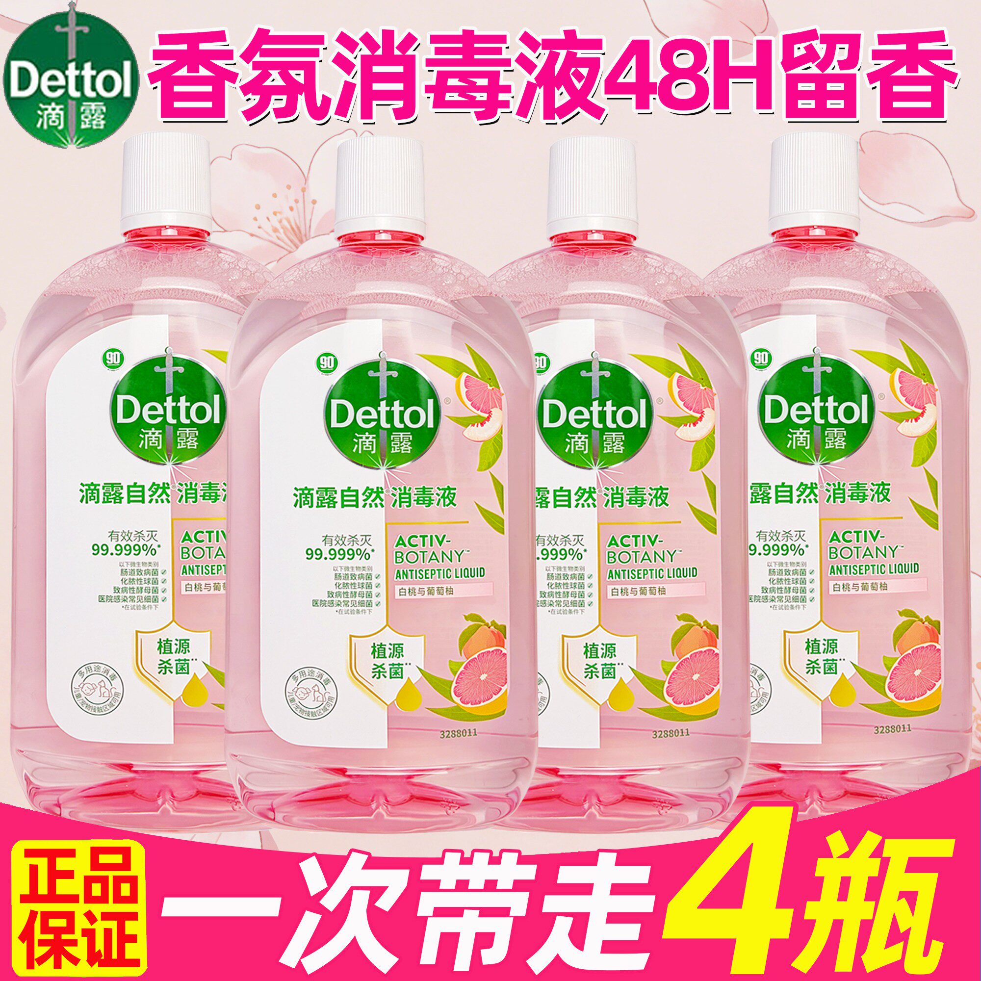 滴露自然消毒液1L衣物温和杀菌香氛洗衣留香植源温和消毒水留香