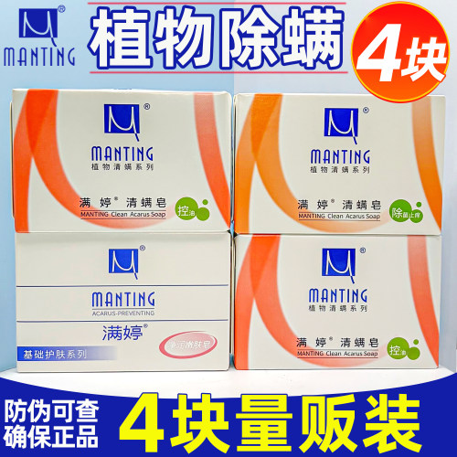 满婷面部除螨虫洗脸香皂清洁