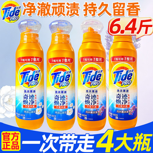 汰渍洗衣原液持久留香家用洗衣液