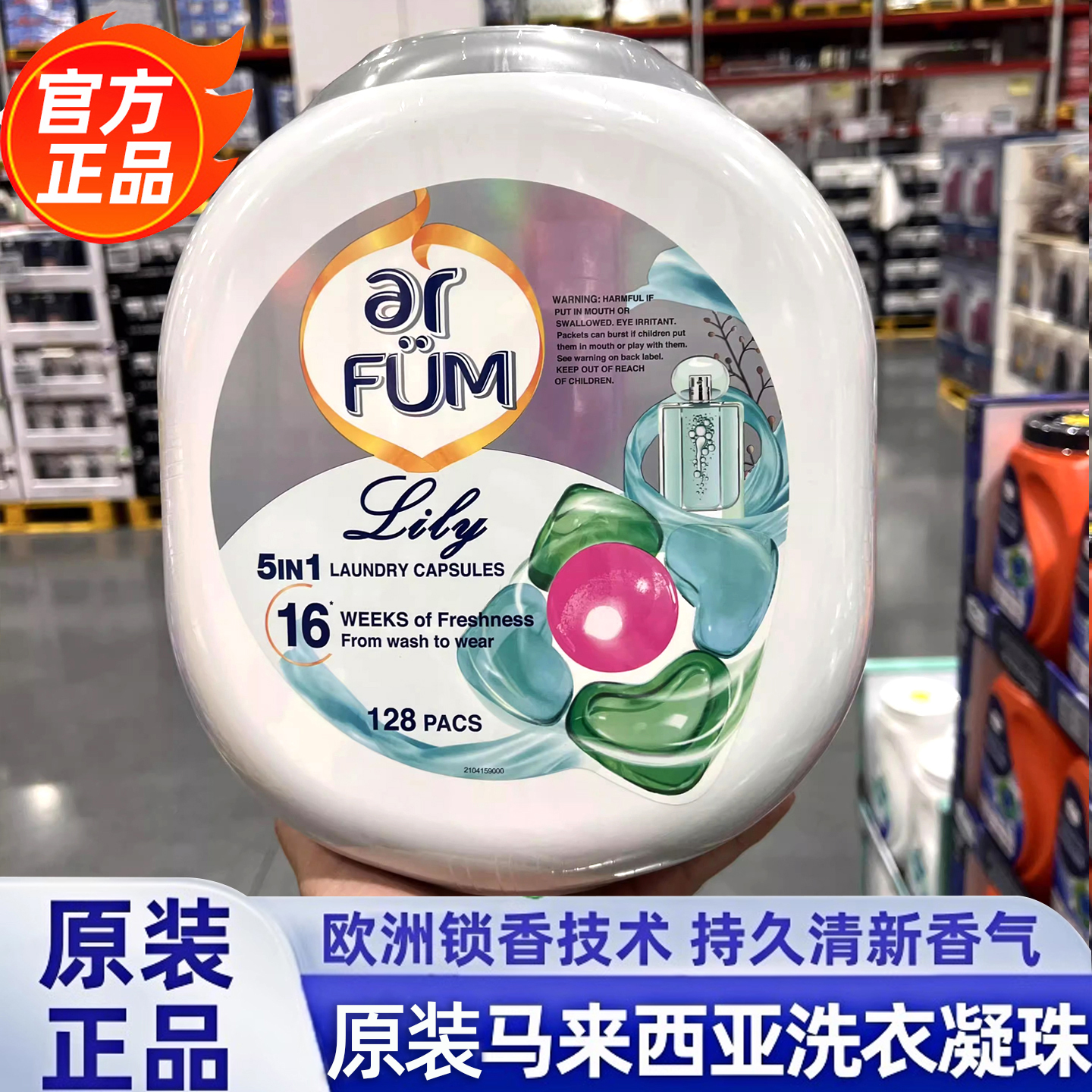 山姆代购Arfum纺优美5D洗衣凝珠